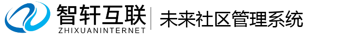 未来社区管理系统
